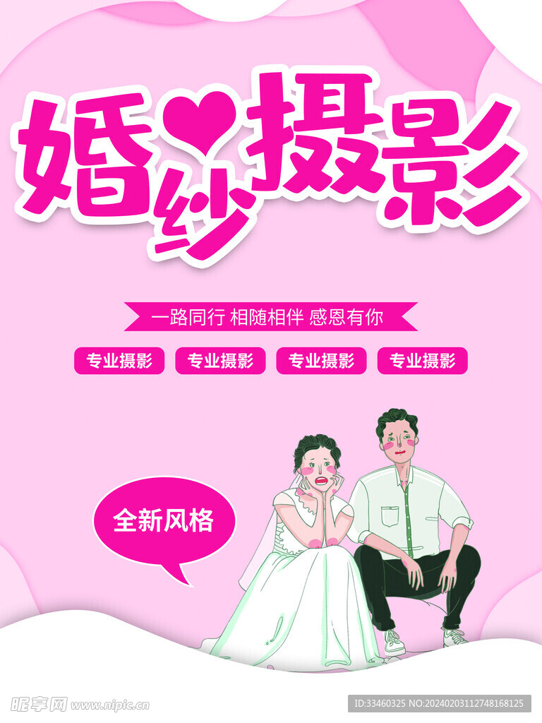 婚纱摄影