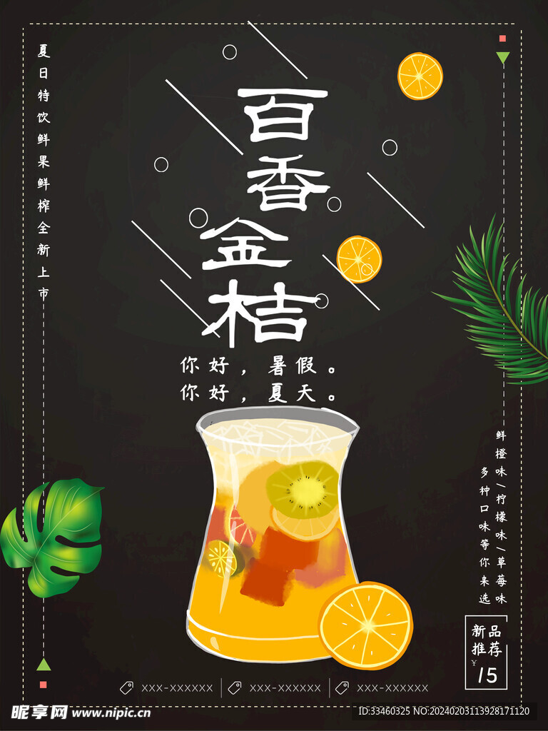 现榨果汁