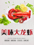 美味大龙虾