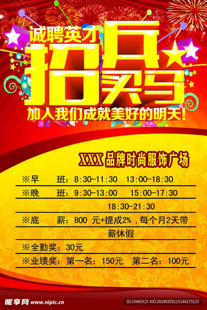 招聘