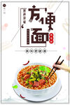 方便面