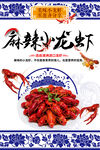 麻辣小龙虾