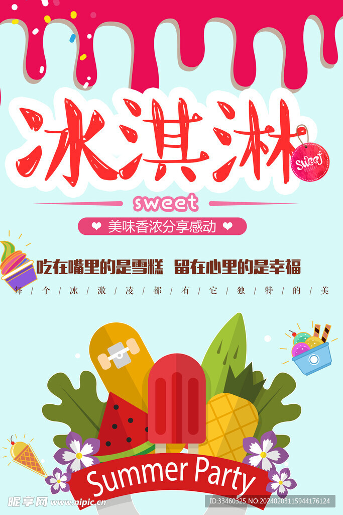 冰淇淋