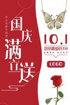 国庆促销
