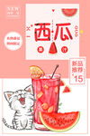 西瓜汁