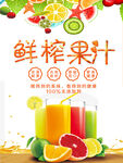 鲜榨果汁