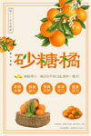 砂糖橘