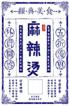 麻辣烫