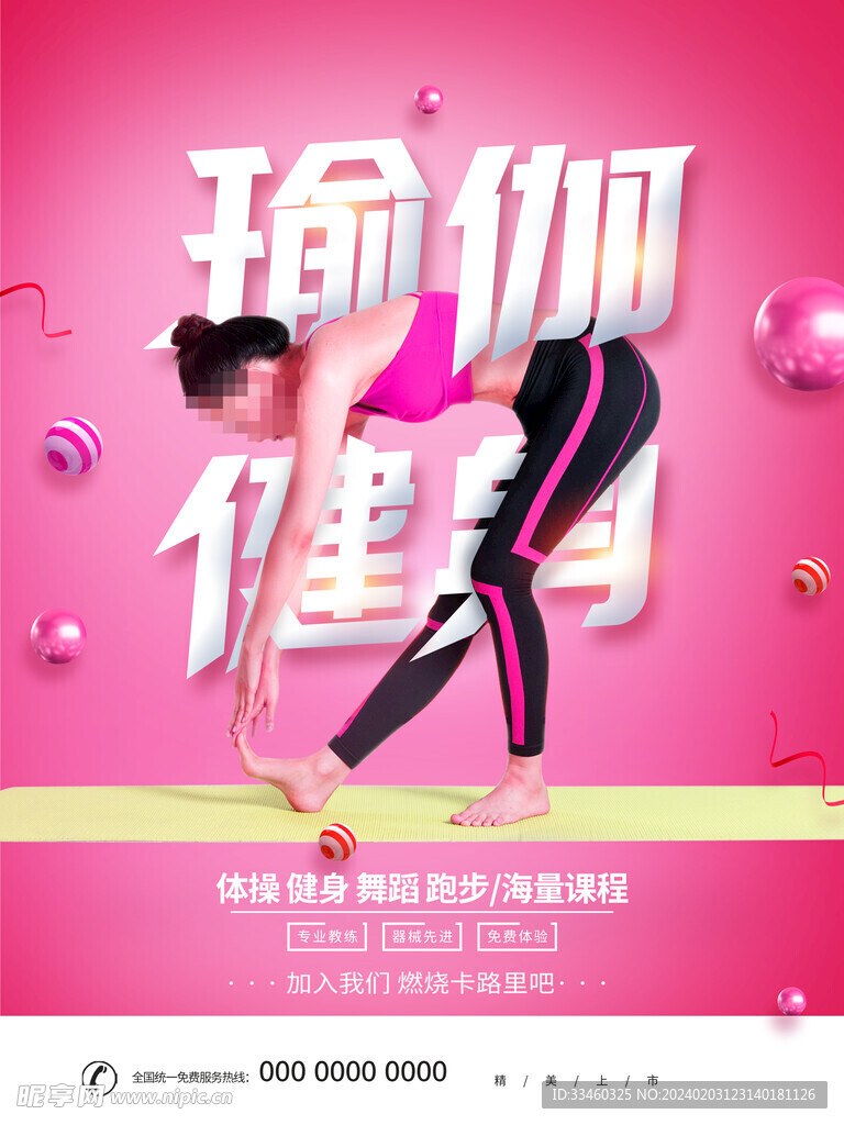 瑜伽健身