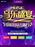 音乐盛宴