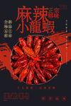 麻辣小龙虾