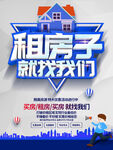 租房子