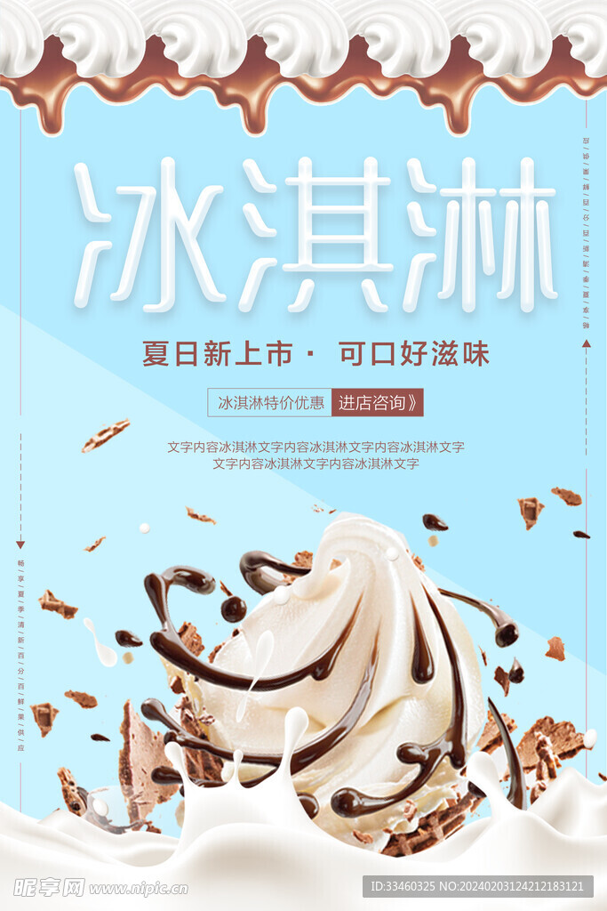 冰淇淋