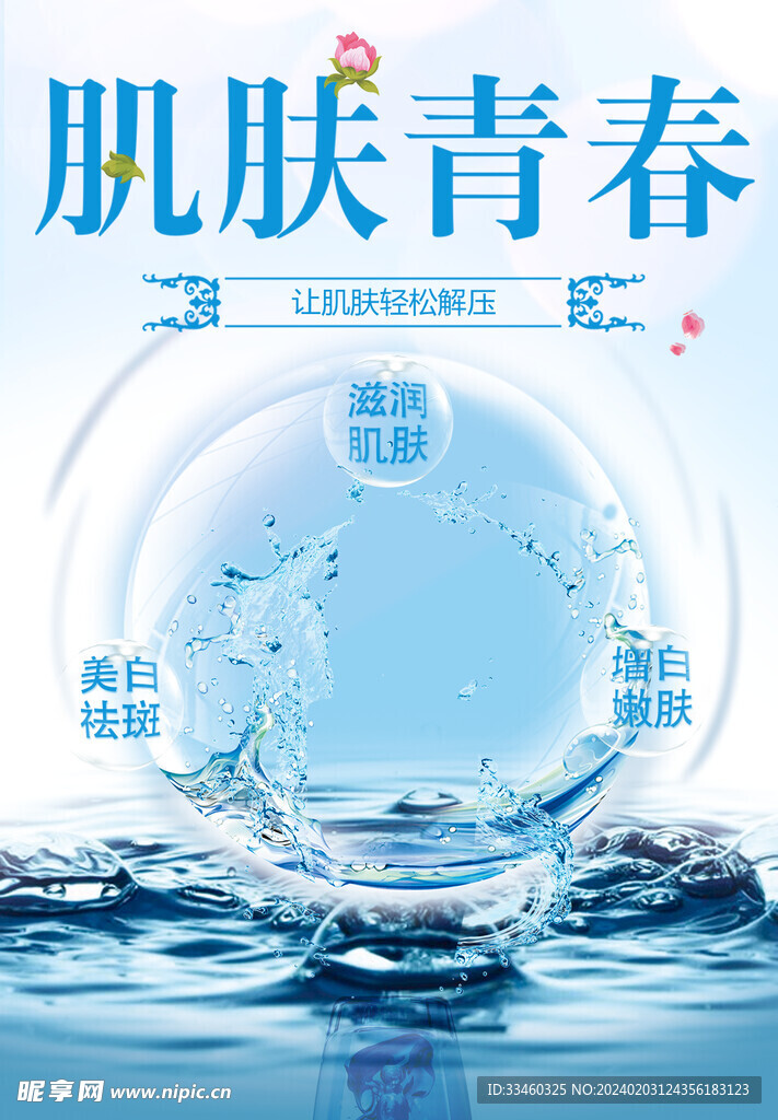 护肤品
