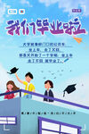 我们毕业啦