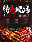 特色烧烤