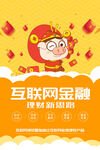 互联网金融