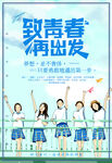 青春毕业