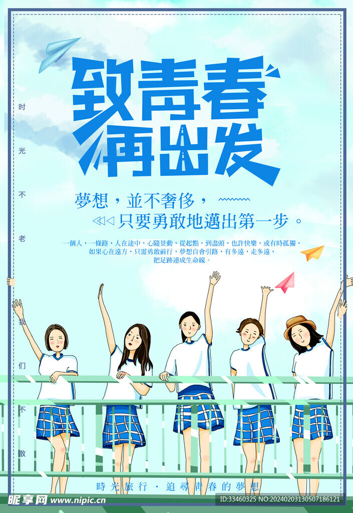 青春毕业