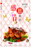 感恩节