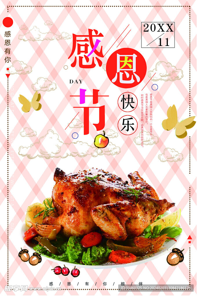 感恩节