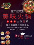美味火锅