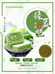 绿豆糕