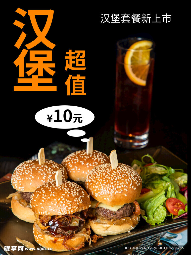 汉堡
