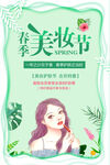 美妆节