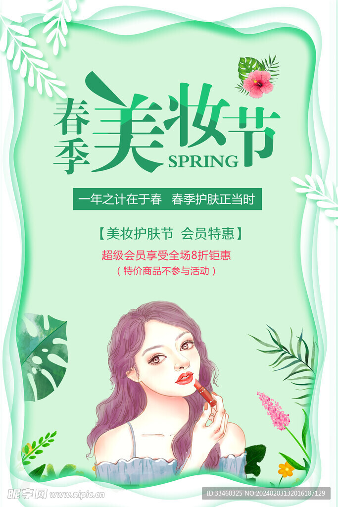 美妆节