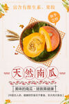 天然南瓜