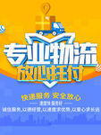 专业物流