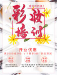彩妆培训