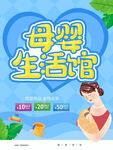 母婴生活馆