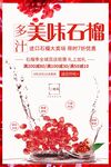 美味石榴