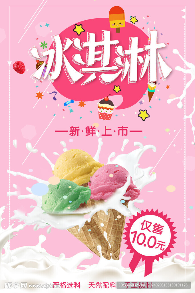 冰淇淋