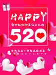 520情人节
