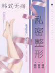 私密整形