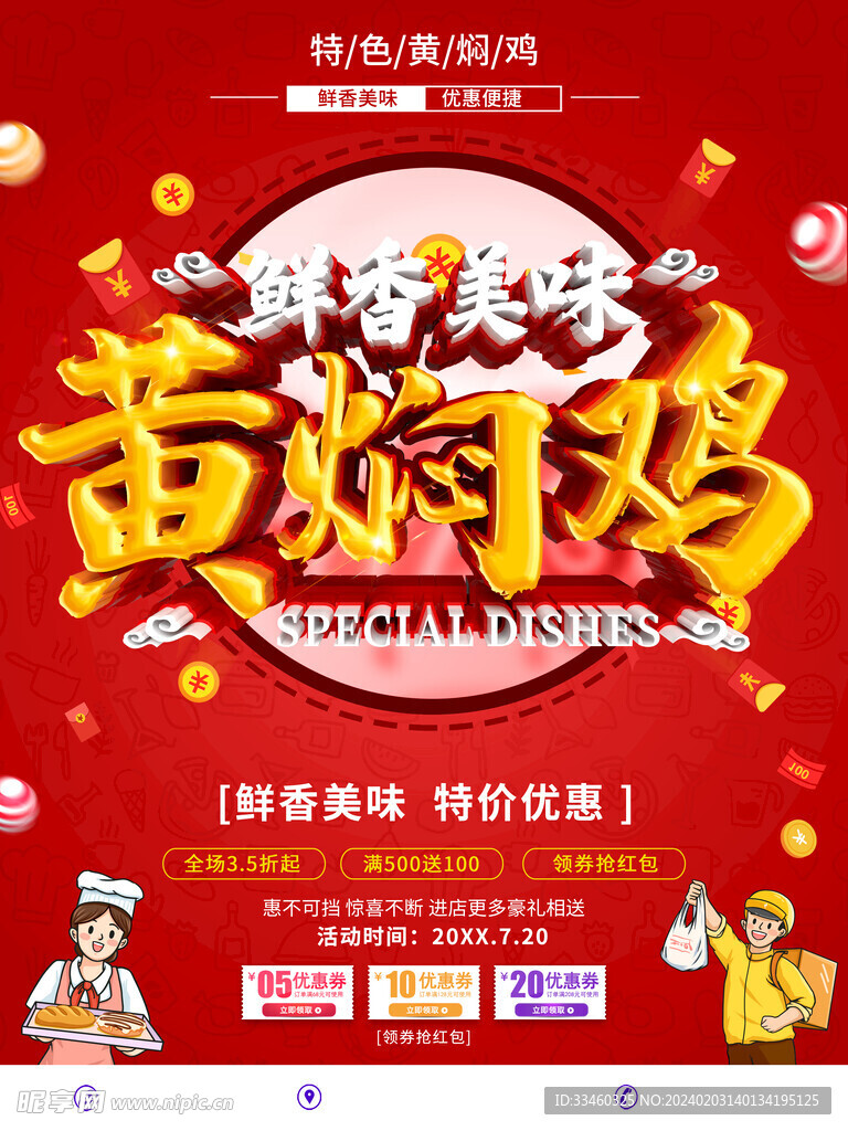 黄焖鸡