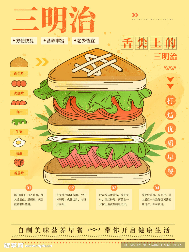 三明治