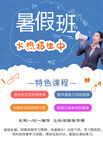 暑假班