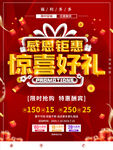 惊喜好礼