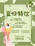 夏日特饮