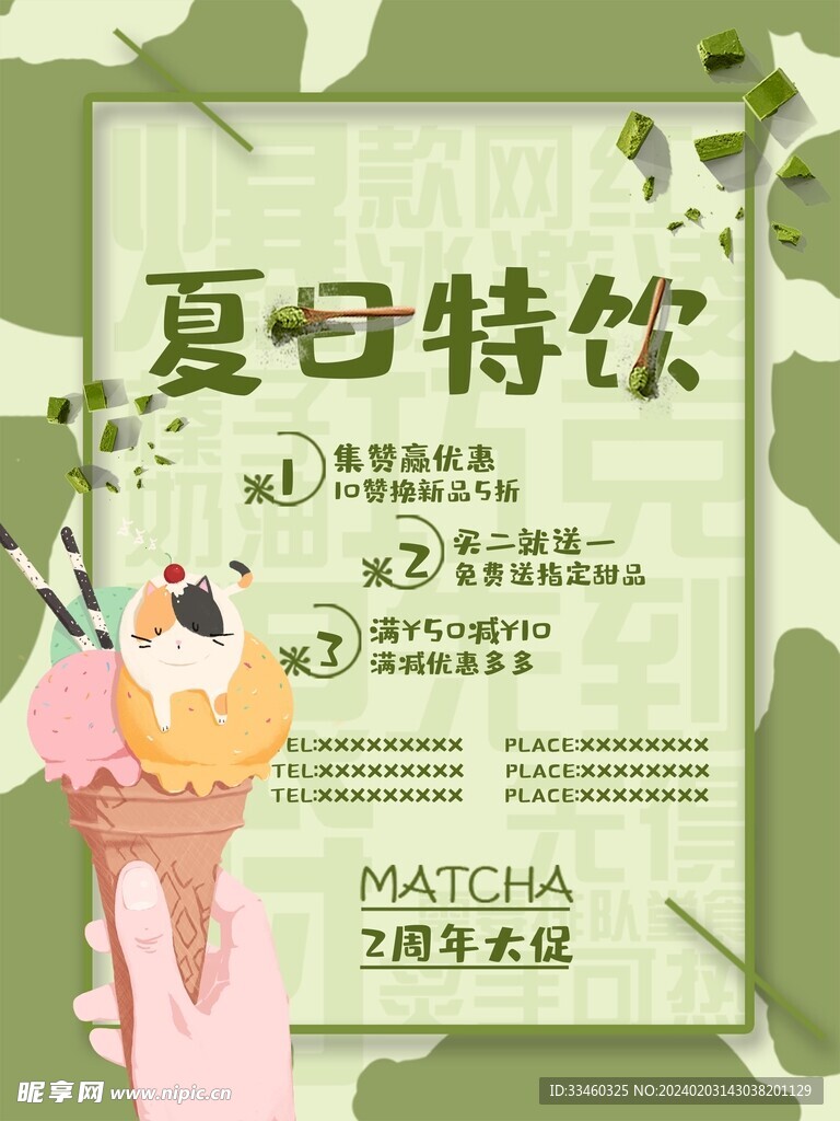 夏日特饮