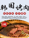 韩国烤肉