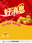 好消息