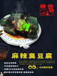 麻辣臭豆腐