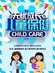 儿童保健