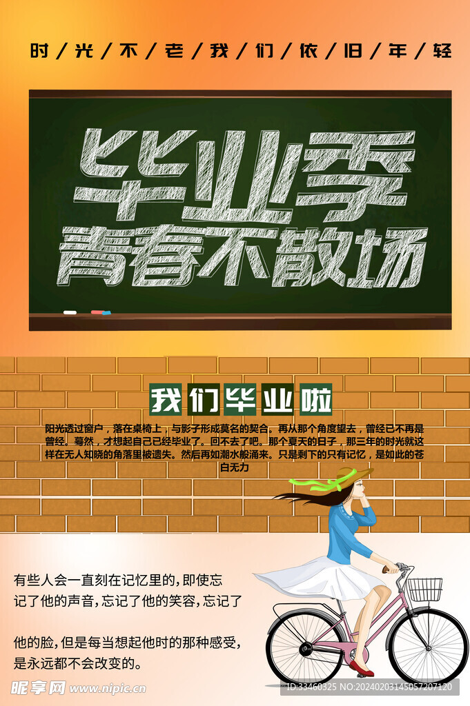 毕业季