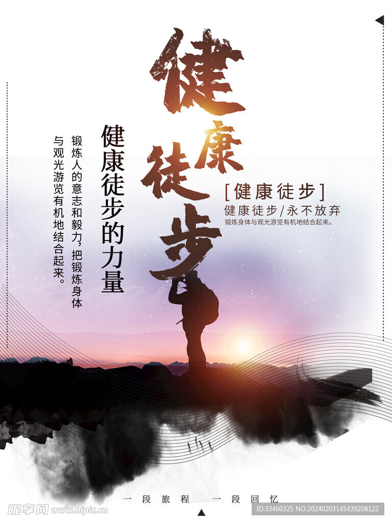 健康徒步